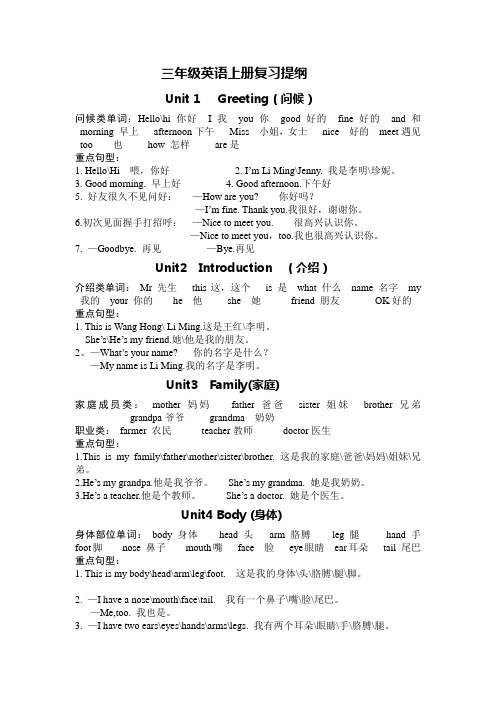 三年级英语上册复习提纲