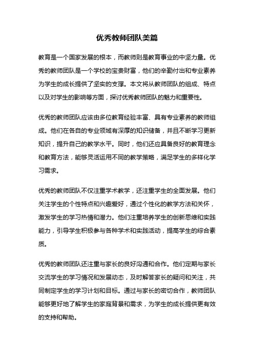 优秀教师团队美篇