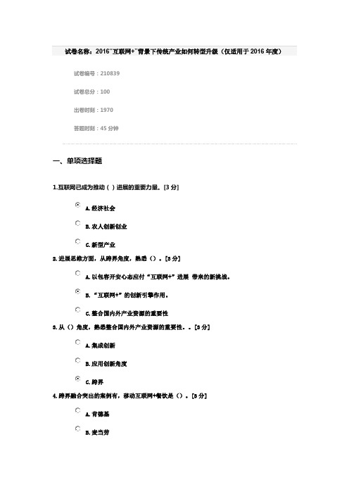 2016“互联网”背景下传统产业如何转型升级