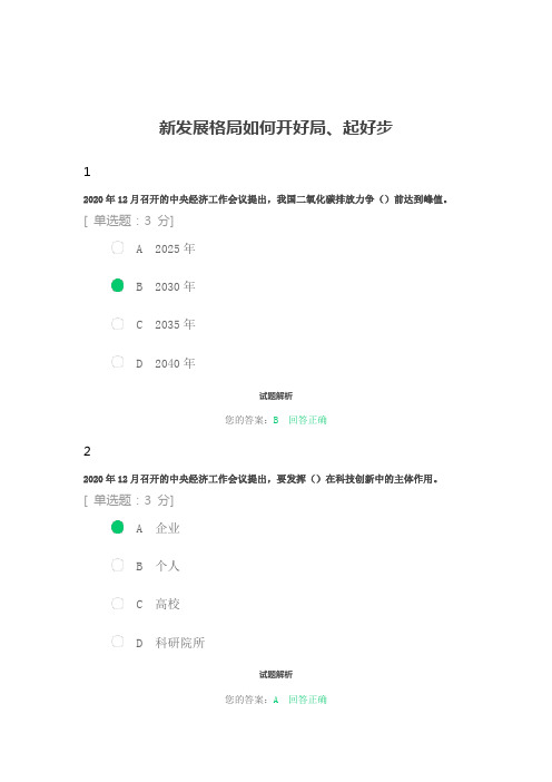 2022年政工专业人员网络培训答案(六)