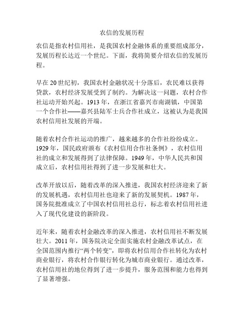 农信的发展历程