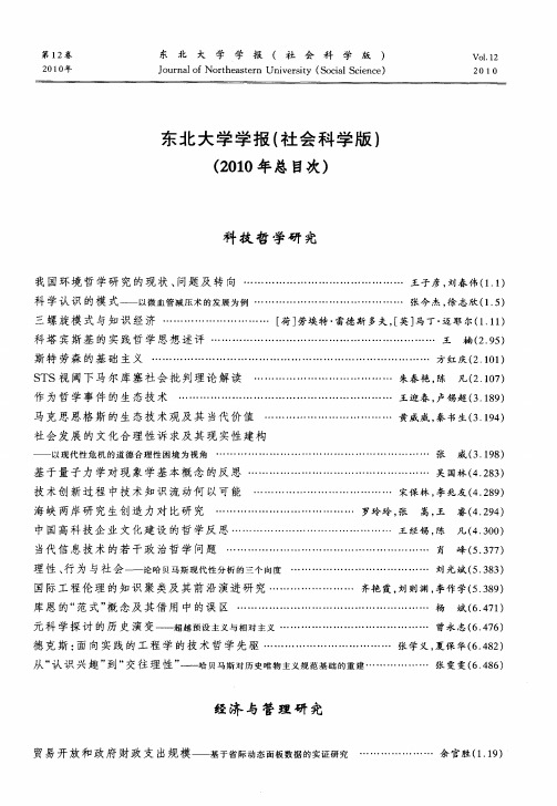 东北大学学报(社会科学版)(2010年总目次)