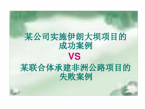 成功的案例VS失败的案例(13页)