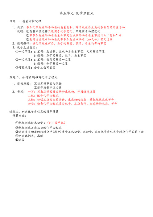 初中化学第五章知识点(精华版)