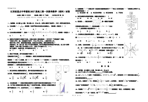 江西省重点中学盟校2017届第一次联考理科数学试卷