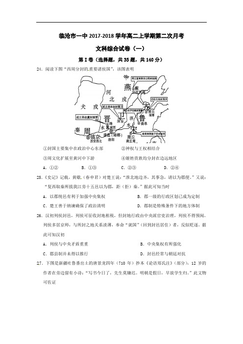 2017-2018学年云南省临沧一中高二上学期第二次月考文综历史试题