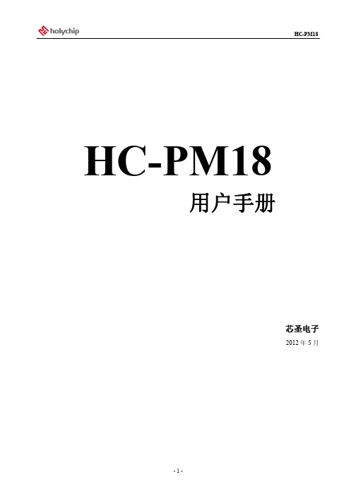 HC-PM18%20烧录器使用手册pdf