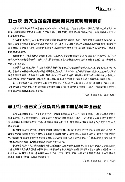 李卫红：语言文字战线要传播中国梦构建语言梦