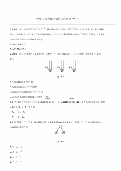 江西专版2020中考化学复习方案专项06金属活动性顺序探究及应用试题