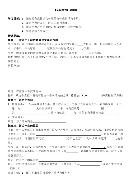 教科版八年级物理下册第十章第二节《认识浮力》导学案