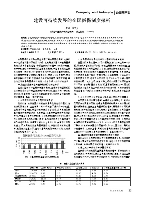 建设可持续发展的全民医保制度