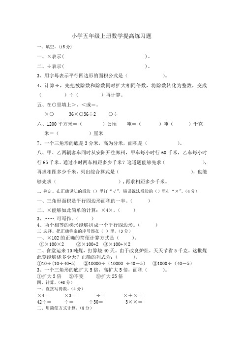 人教版五年级上册数学提高练习题