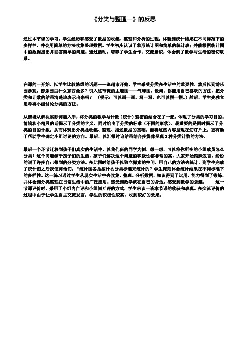 《分类与整理一》的反思(含试卷)