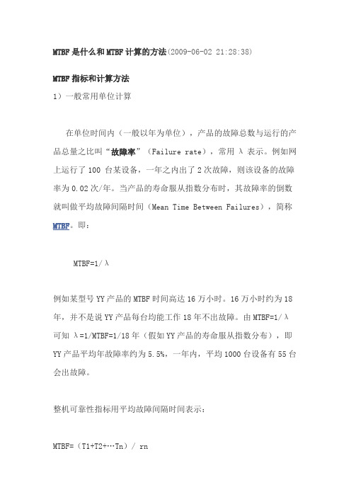 无故障时间计算公式