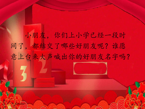 一年级语文上册 识字(一)5《对韵歌》课件2小学一年级上册语文课件