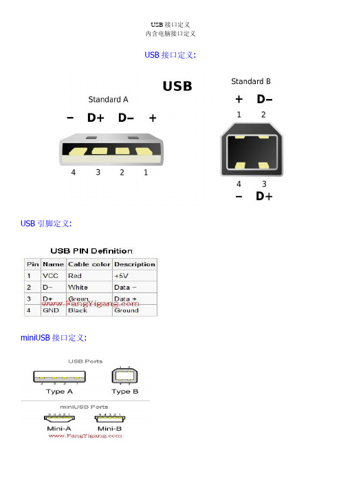 USB接口定义介绍