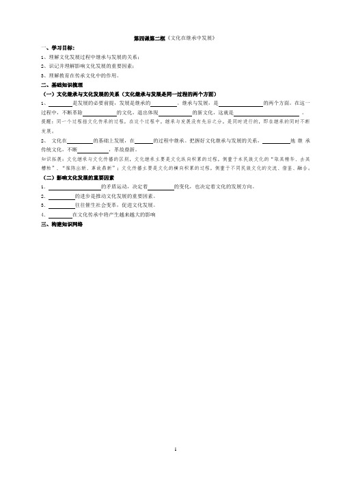 4-2《文化在继承中发展》导学案理科用