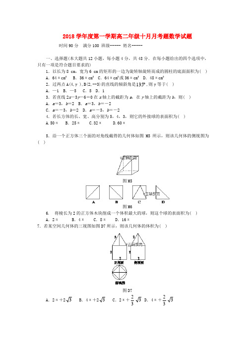 山西省某知名中学2018-2019学年高二数学10月月考试题