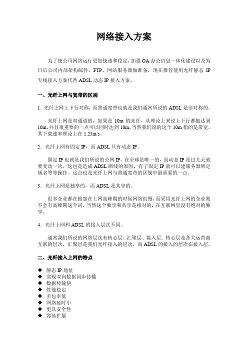 HOTON公司网络及电话接入方案