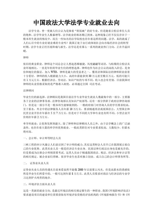 中国政法大学法学专业就业去向