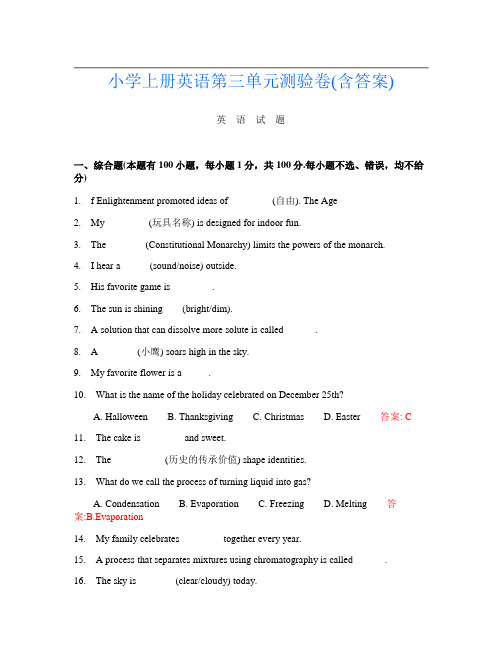 小学上册第七次英语第三单元测验卷(含答案)