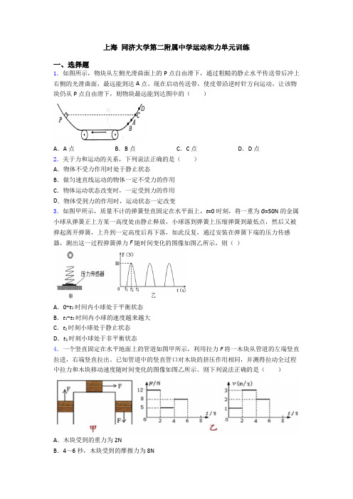 上海 同济大学第二附属中学运动和力单元训练