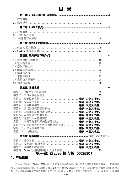 Zigbee无线传输技术学习