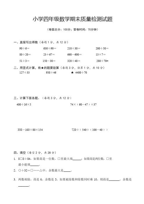 (2019秋)苏教版四年级上数学期末试卷(有答案)-精编.doc