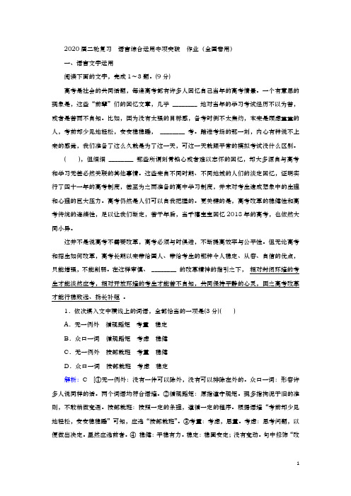 2020届  二轮复习 语言综合运用专项突破  作业(全国卷用) (5)