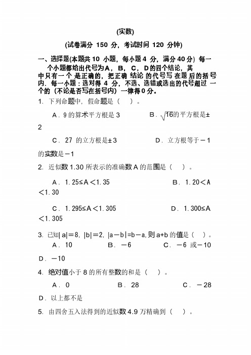 2020中考实数专题测试题及答案