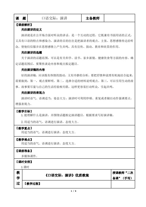 《口语交际：演讲》优质教案