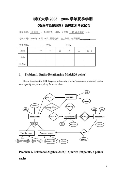 《数据库系统原理》期末考试试卷