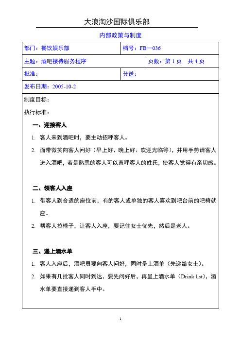 酒吧接待服务程序