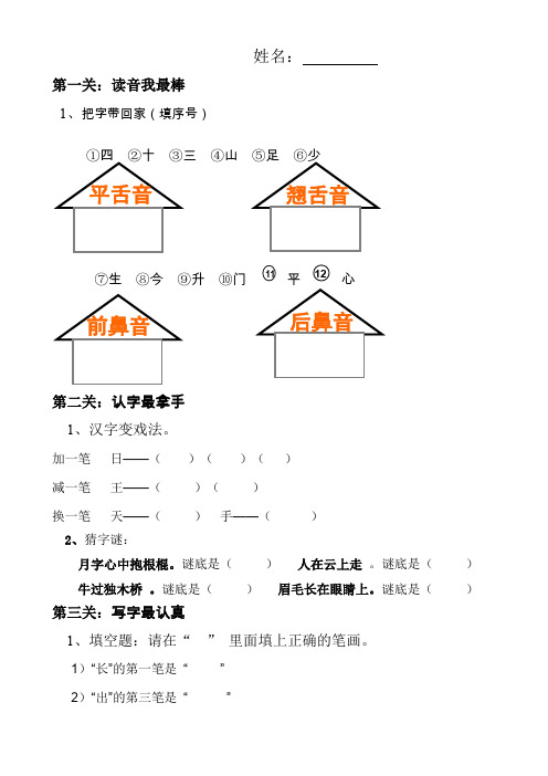 一年级上册生字表(二)闯关卡