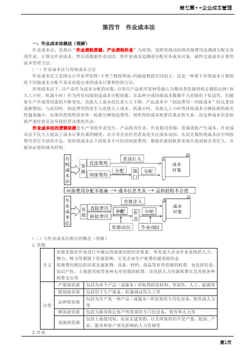 高级会计实务-作业成本法