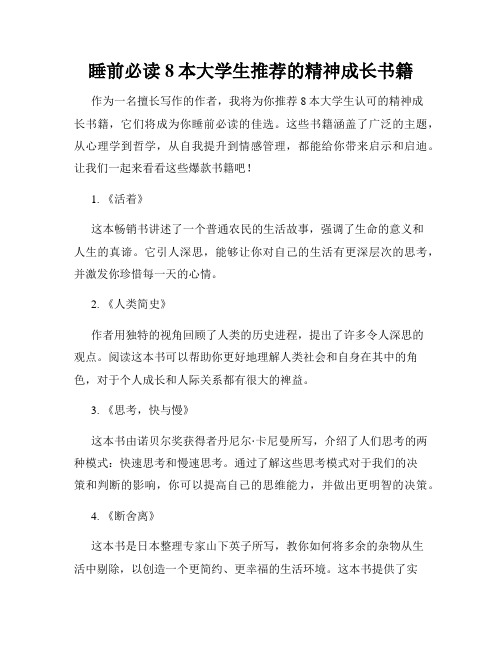 睡前必读8本大学生推荐的精神成长书籍