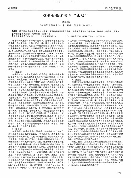 课堂讨论要巧用“三功”