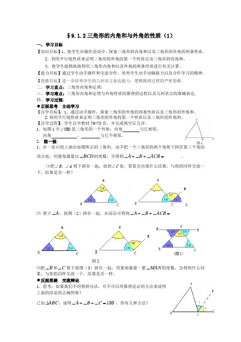 三角形内角和与外角和