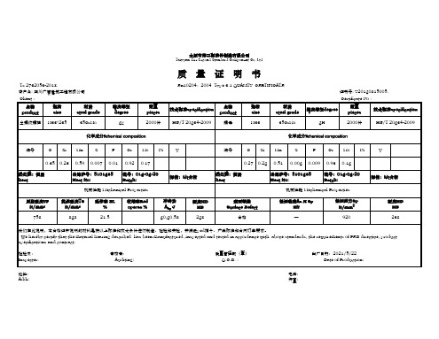 螺栓螺母 材质证明书 (质量证明书)Excel 模板