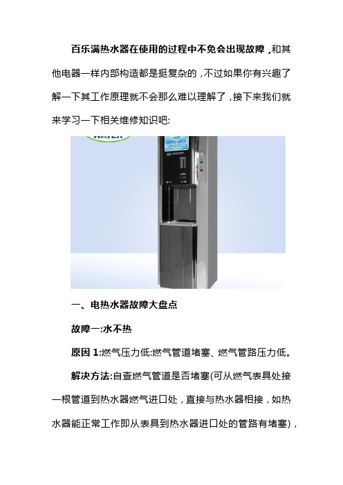 百乐满热水器维修