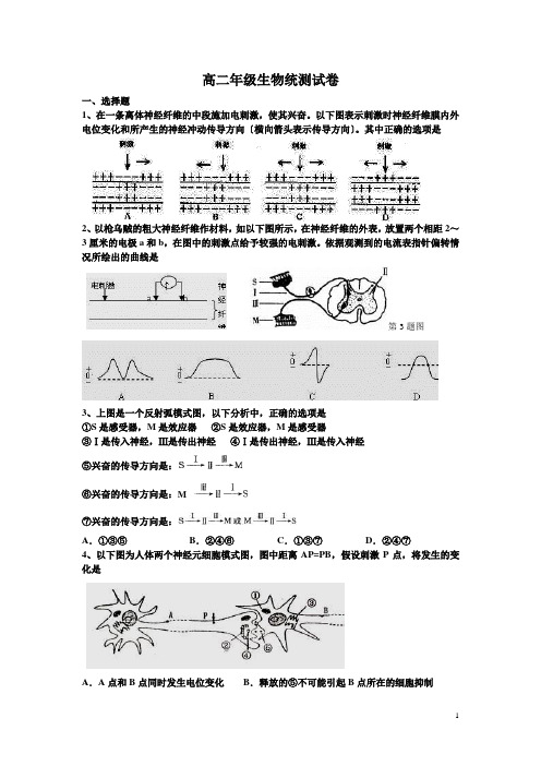 高二年级生物统测试卷