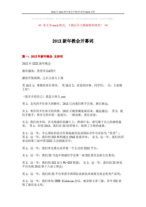 2018年201X新年教会开幕词-实用word文档 (12页)