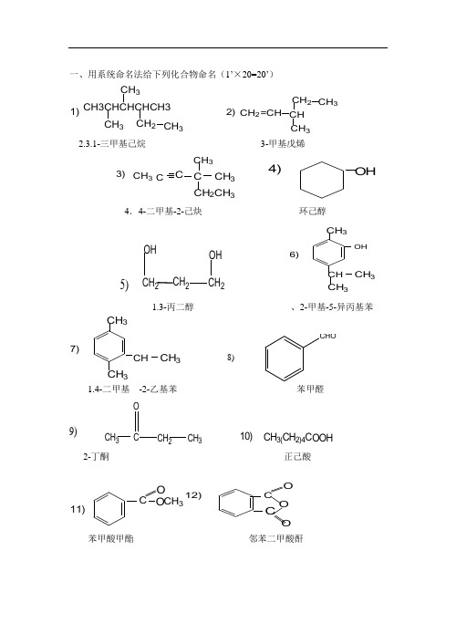 2012-2013(1)有机化学期末试卷