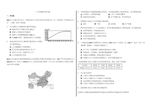 辽宁省滨海实验中学2019-2020学年高一第二学期《人口容量提升练习题》