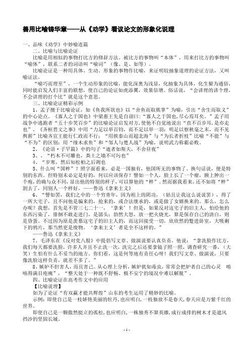 善用比喻铸华章——从《劝学》看议论文的形象化说理