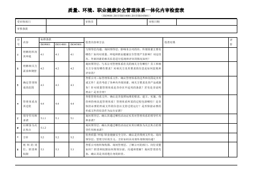 新版三体系内审检查表范例 -