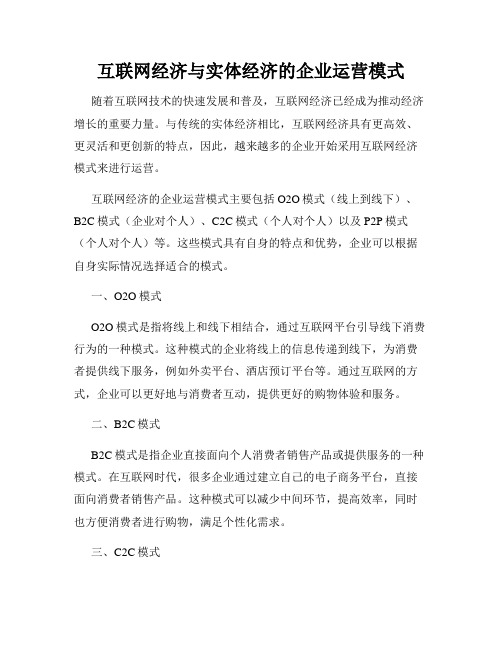 互联网经济与实体经济的企业运营模式