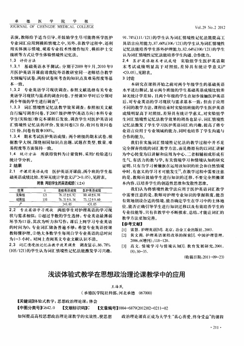 浅谈体验式教学在思想政治理论课教学中的应用