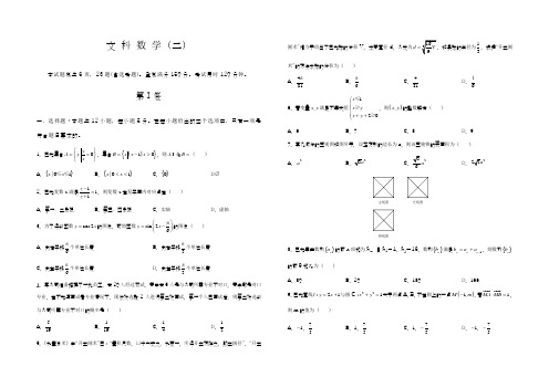 2019年最新(统考)全国卷高考押题卷文科数学(2)及答案解析