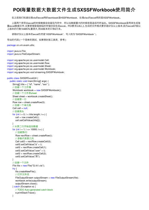 POI海量数据大数据文件生成SXSSFWorkbook使用简介